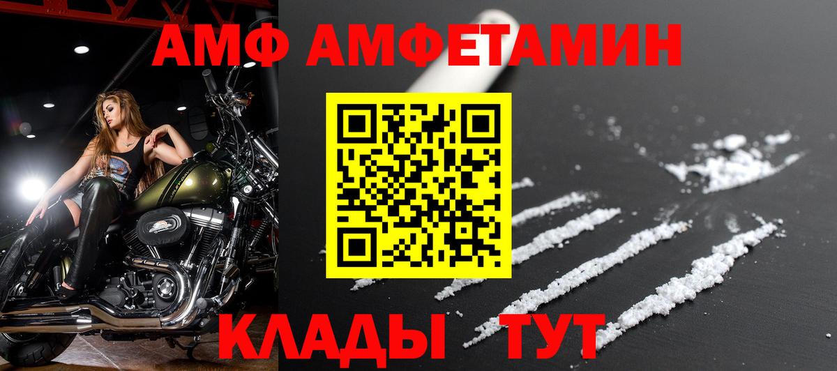 Amphetamine VHQ  АМФ  Черкесск  Вход с VPN 