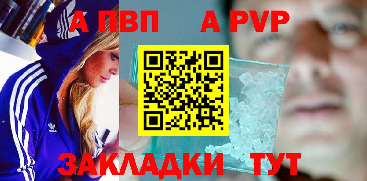 Черкесск  A-PVP  Вход с VPN  A PVP Соль 