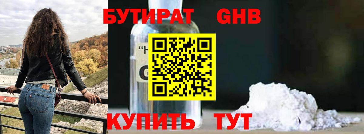 БУТИРАТ 1.4BDO  Вход с VPN  Бутират  Черкесск 
