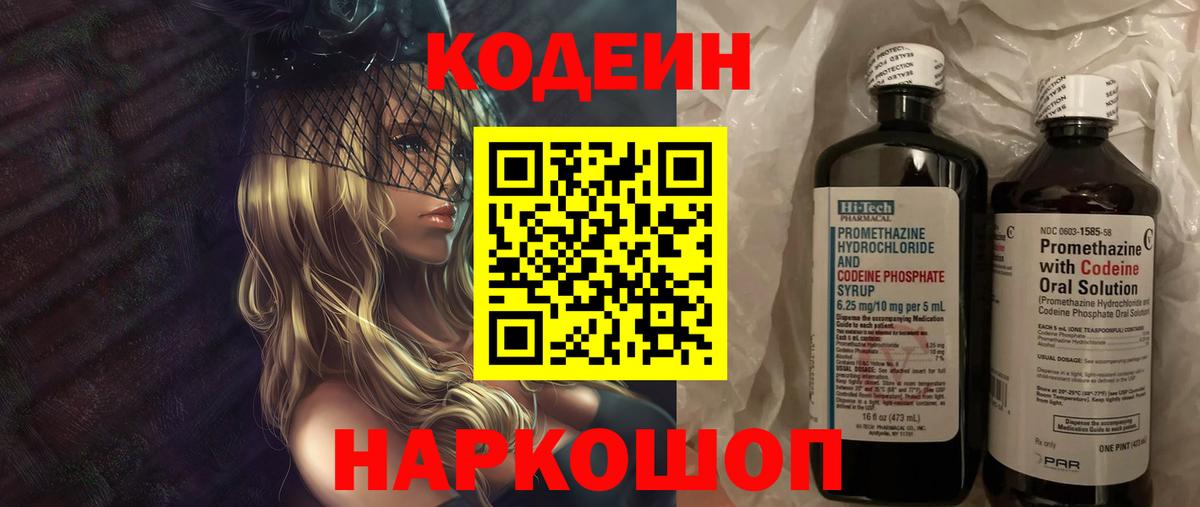 Кодеин Purple Drank Черкесск