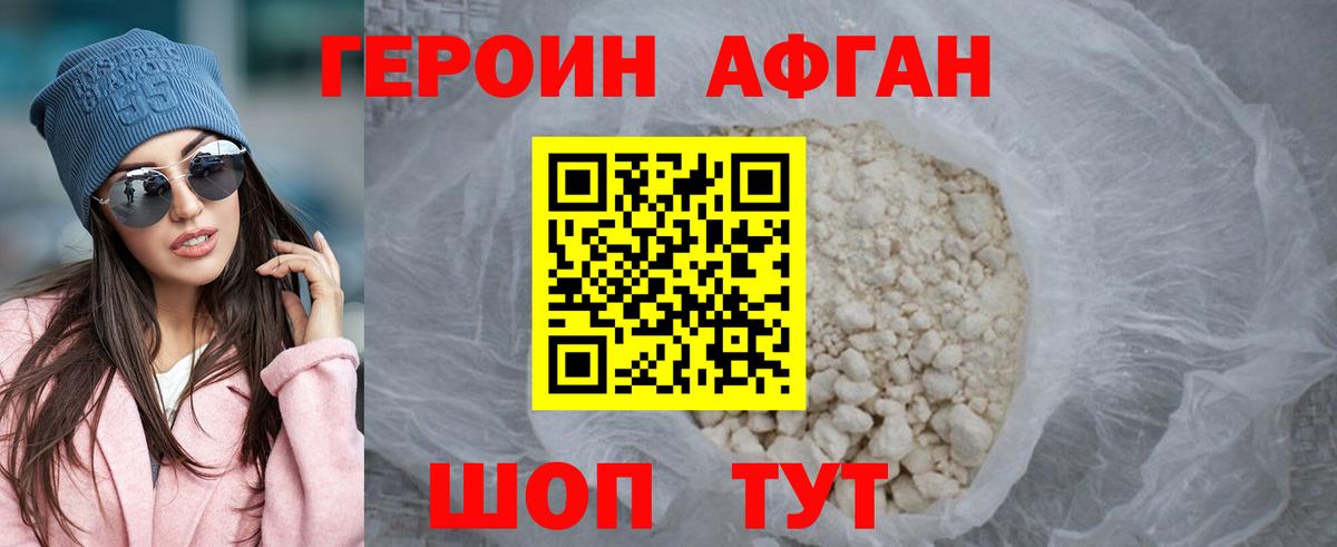 Черкесск  ГЕРОИН  Вход с VPN  Героин хмурый 