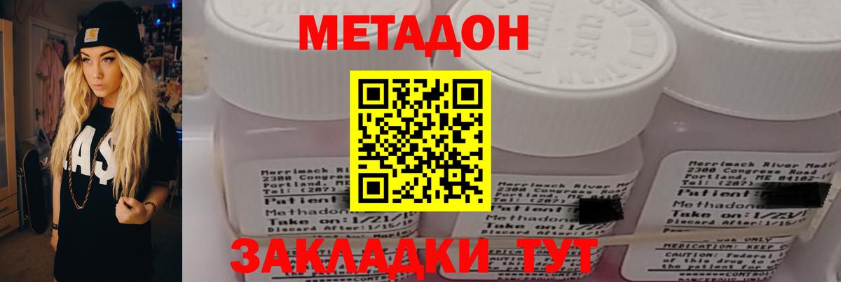 МЕТАДОН мёд  Вход с VPN  Черкесск  МЕТАДОН methadone 